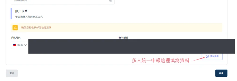 入境卡聯繫方式：手機與 email