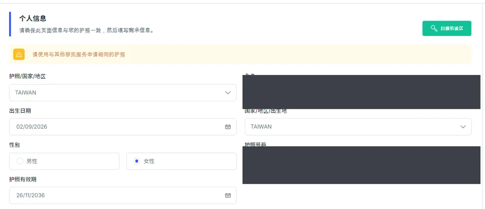 入境卡個人資訊：護照國別、姓名、生日、護照號碼