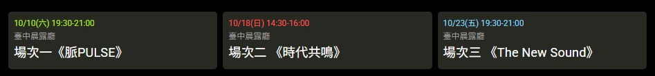 2026 臺中爵士音樂節售票音樂會官方節目卡，列出三場在臺中晨露廳的場次、日期時間與節目名稱