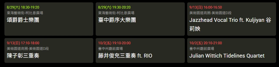 2026 臺中爵士音樂節爵士巡迴演出官方節目卡，列出 8/29 東海藝術街、9/13 美術園道商圈與 10/2 臺中州廳前廣場六場演出