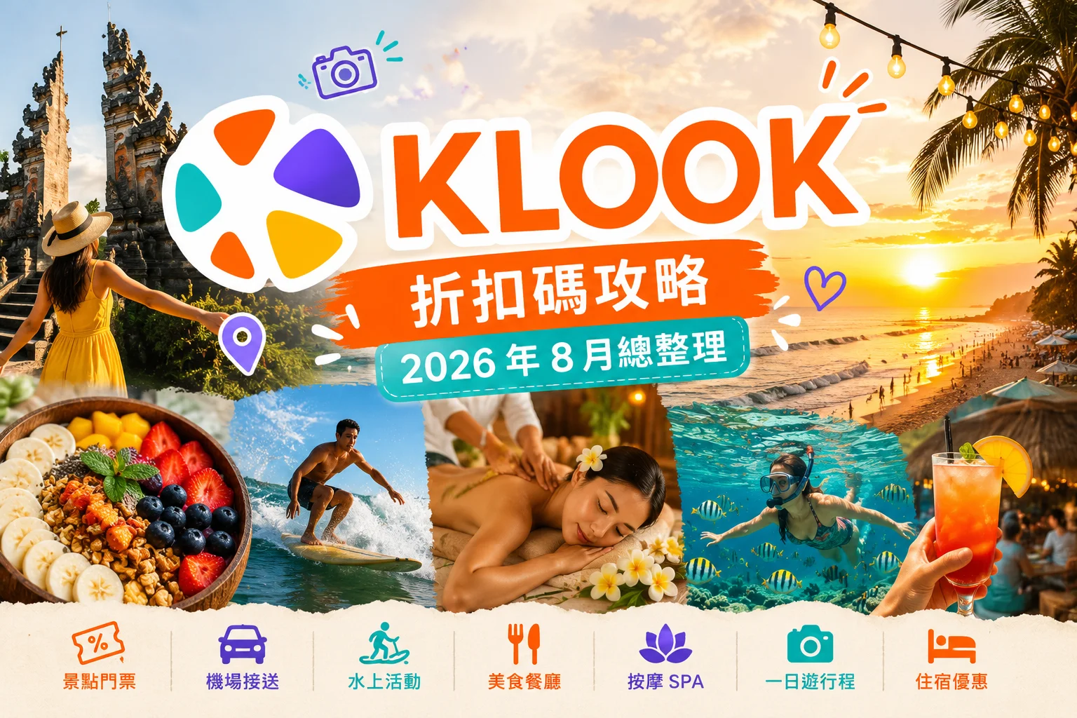 Klook 折扣碼 8 月總整理