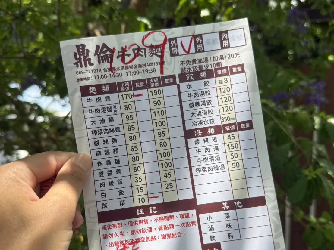 金崙鼎倫牛肉麵的點餐單，列出各式麵類、餃類與湯品價格
