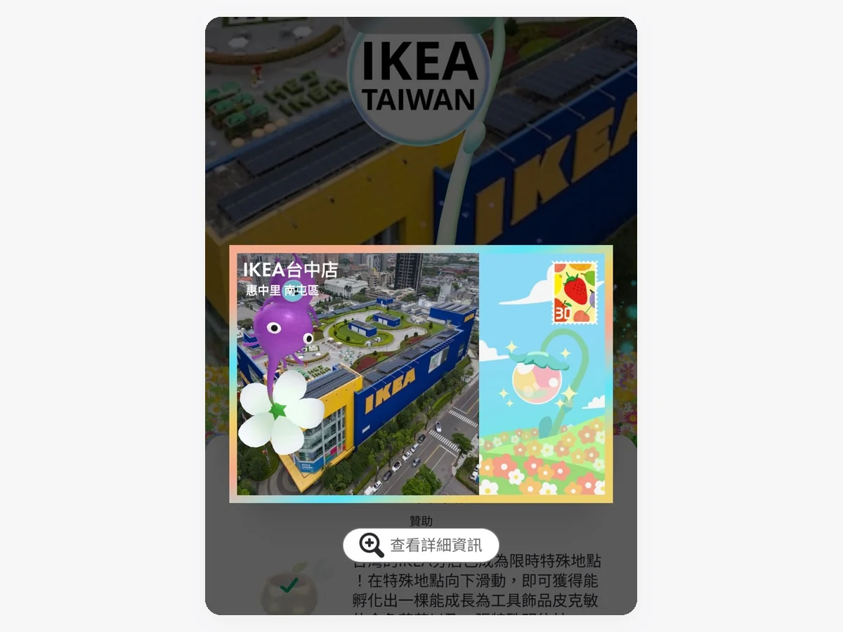 《Pikmin Bloom》中 IKEA 台中店的特殊地點卡片，左邊是分店實景、右邊是活動限定明信片，上方掛著 IKEA TAIWAN 徽章