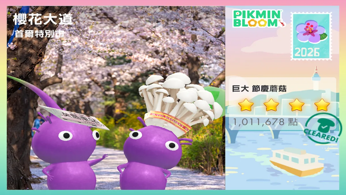 Pikmin Bloom 遊戲內櫻花大道特殊地點明信片，畫面是汝矣島輪中路櫻花步道與皮克敏角色