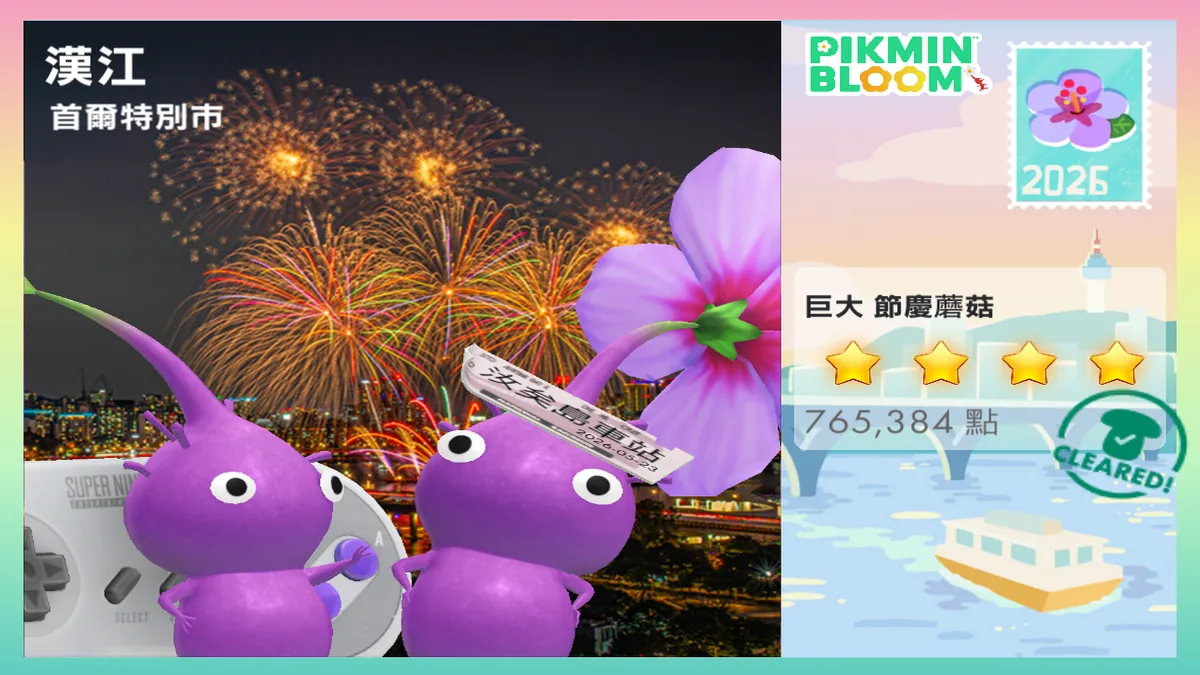 Pikmin Bloom 遊戲內漢江特殊地點明信片，畫面是漢江煙火與皮克敏，附2026年5月23日日期標籤