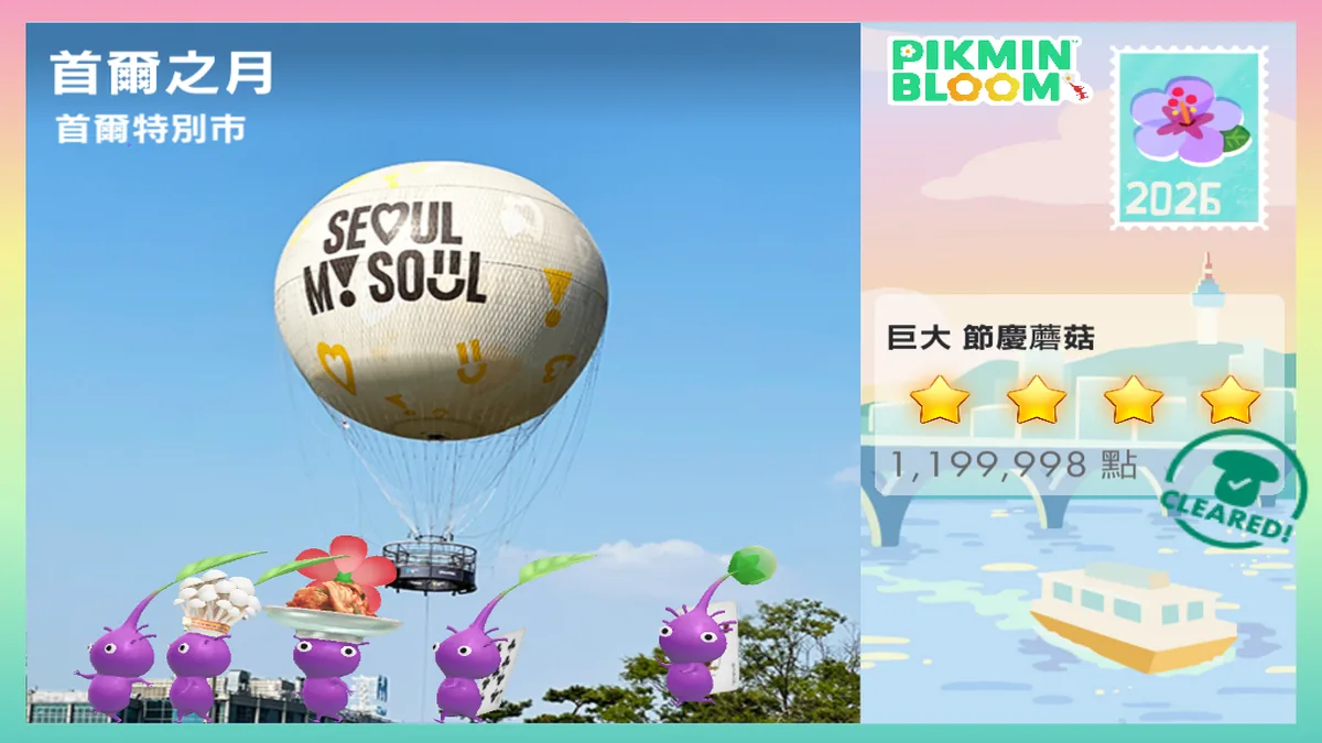 Pikmin Bloom 遊戲內首爾之月特殊地點明信片，畫面是汝矣島SEOUL MY SOUL熱氣球與巨大節慶蘑菇皮克敏