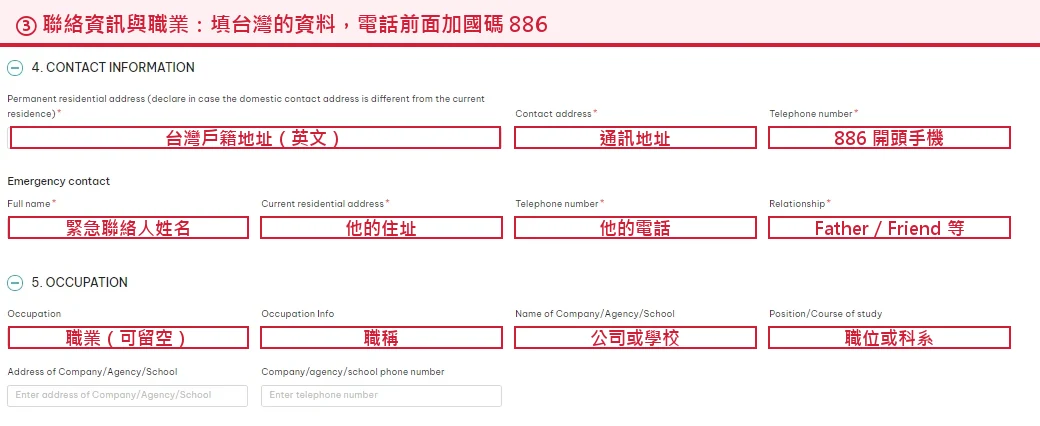 申請表聯絡資訊與職業區塊，中文標註標出戶籍地址、緊急聯絡人與職業欄位怎麼填