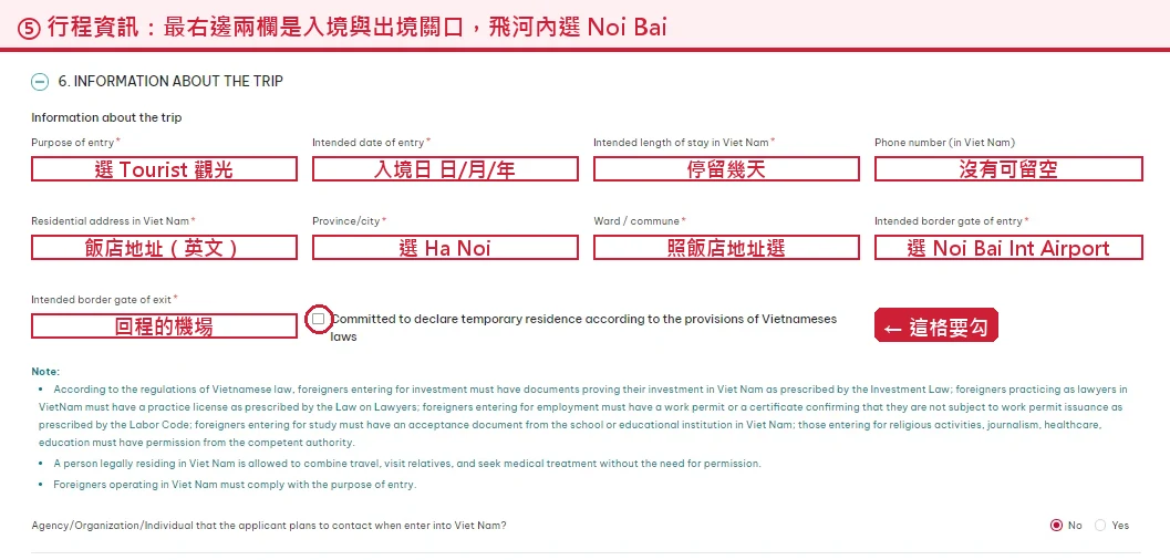 申請表行程資訊區塊，中文標註標出入境目的、住宿地址與入境關口要選 Noi Bai